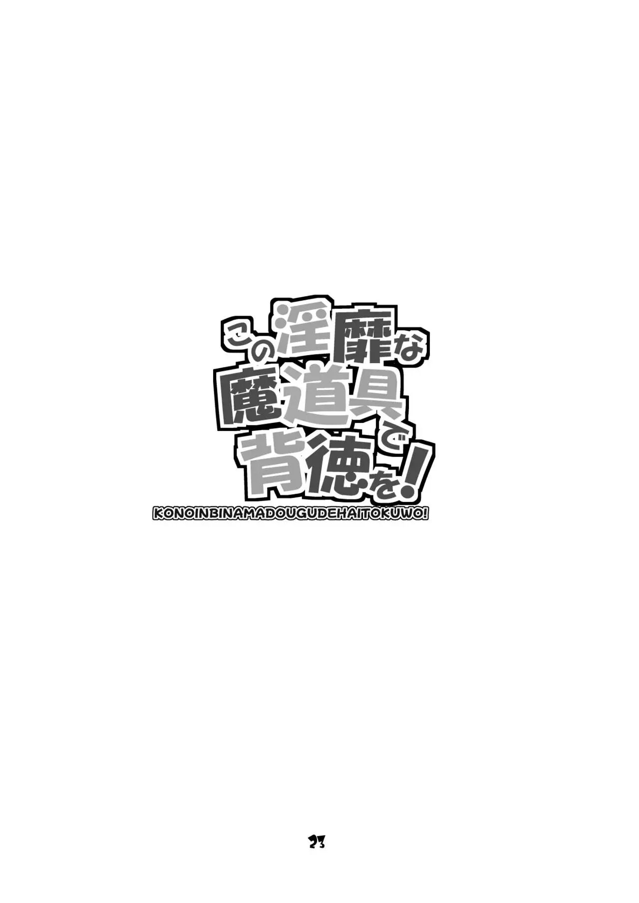 Kono Inbina Ma Dogu De Haitoku O! Chapter 1000 Page 23